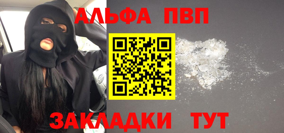 A PVP Соль  A PVP VHQ  Красногорск  Альфа ПВП мука  Вход с VPN 