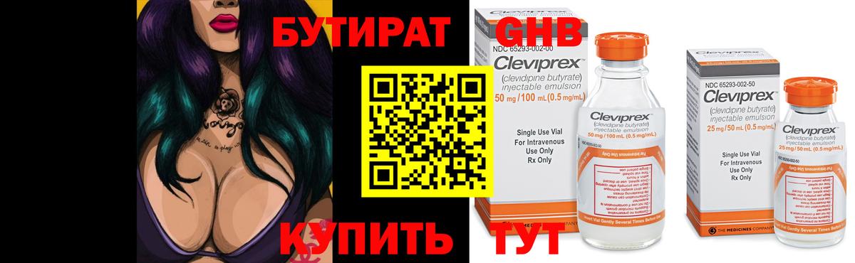 Красногорск  Бутират  Вход с VPN  БУТИРАТ бутик 