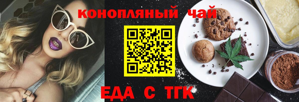 Еда ТГК марихуана  Вход с VPN  Красногорск 