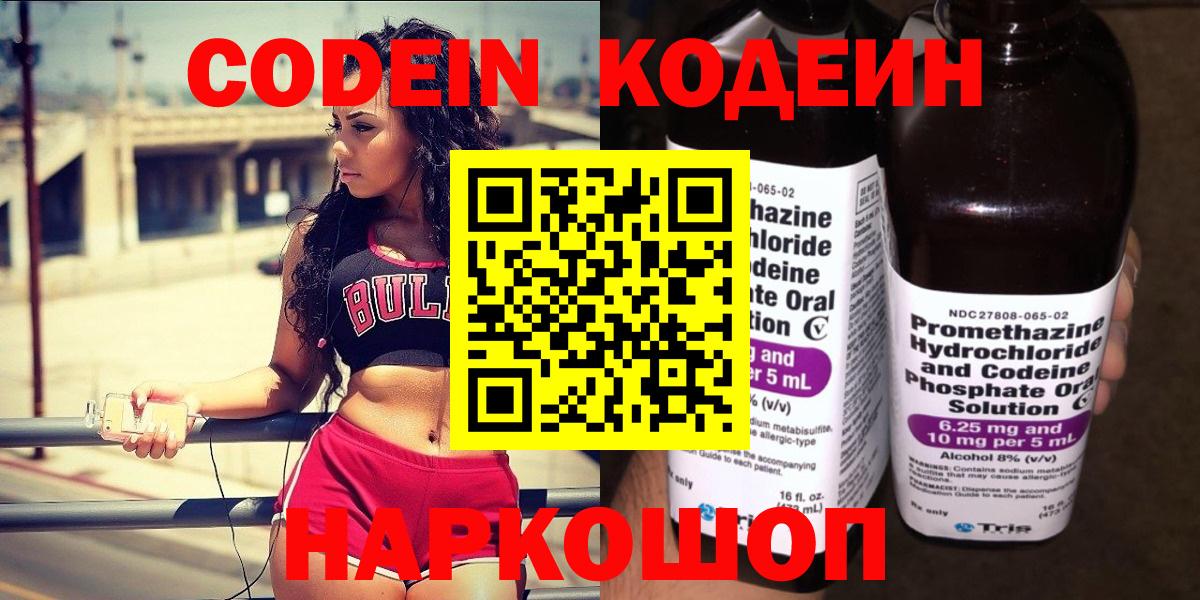 Кодеин напиток Lean (лин)  Кодеин Purple Drank  Красногорск  Вход с VPN 