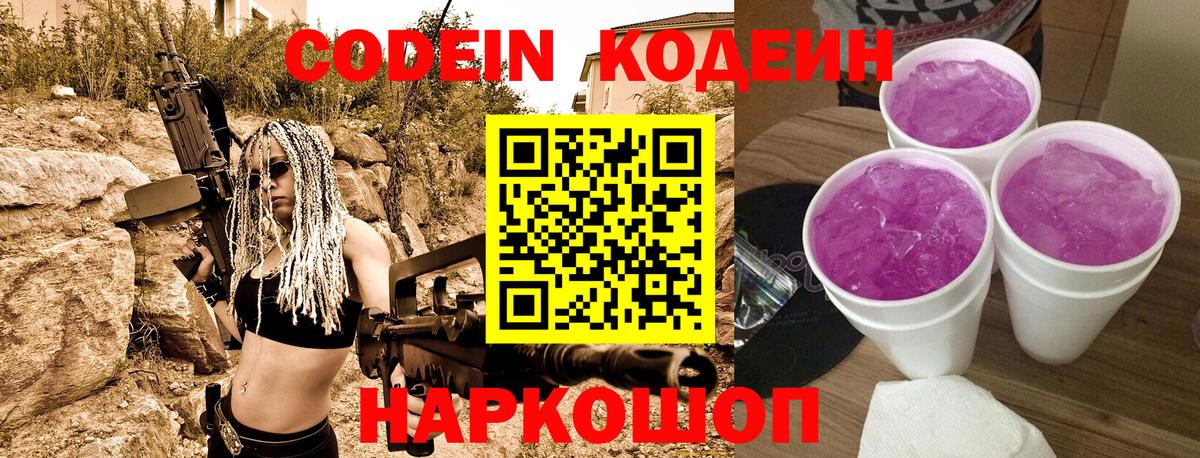 Кодеин напиток Lean (лин) Красногорск