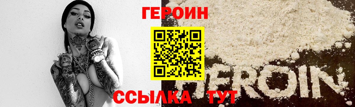 Героин VHQ  Вход с VPN  ГЕРОИН  Красногорск 