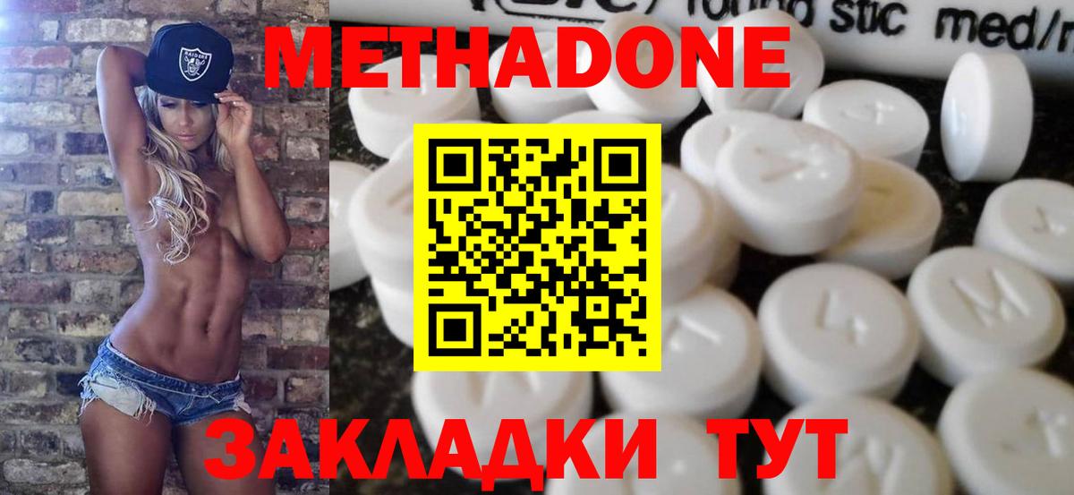 Метадон белоснежный Красногорск